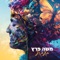 עד מתי artwork