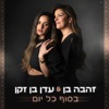 בסוף כל יום - Single