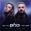 כלום - Single