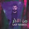 من الآخر - Single, 2023