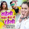 Saheli Tahar Phera Me Raheli - Single album lyrics, reviews, download