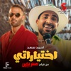 اختياراتي (من فيلم مستر إكس) - Single