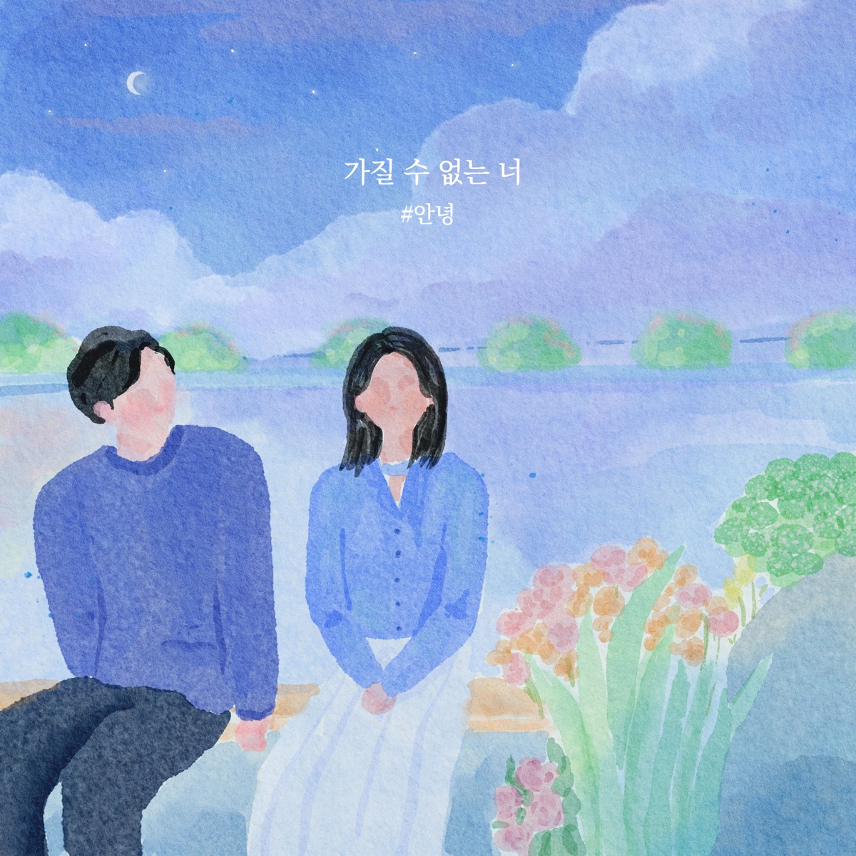 An Nyeong – I Can’t Have You – Single