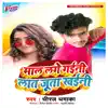 Maal Lage Gaini Lat Juta Khani - Single album lyrics, reviews, download