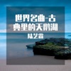 陆艺霖 - 小锡士兵进行曲