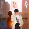 無名的人(電影《雄獅少年》主題曲) - Single album lyrics, reviews, download