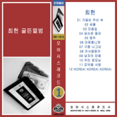 Golden Album - 최헌