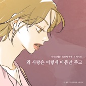 Our love was pain (Nth Romance) artwork