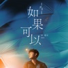 William Wei - Red Scarf ("Till We Meet Again" Movie Theme Song)