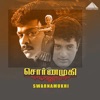 Swarnamukhi (Original Motion Picture Soundtrack)