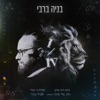 אדם הוא אדם 1/4 - EP