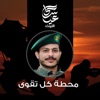 عيسى الليث - زامل محطة كل تقوى