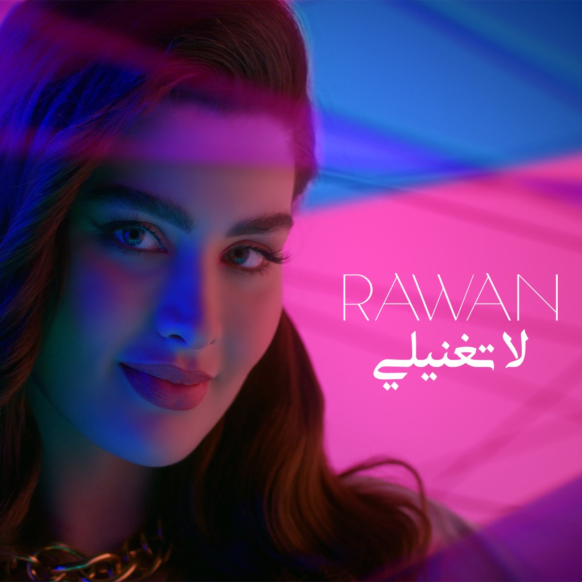 Ravan Bin Hussain Videos - La Teghannili - Single by Rawan Bin Hussain on Apple Music