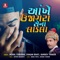 Aankhe Ujagara Shena Ladala - Mehul Chauhan, Chagan Bhati & Kamdev Thakor lyrics