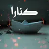 KINARA (feat. Taimour Baig) - Single album lyrics, reviews, download