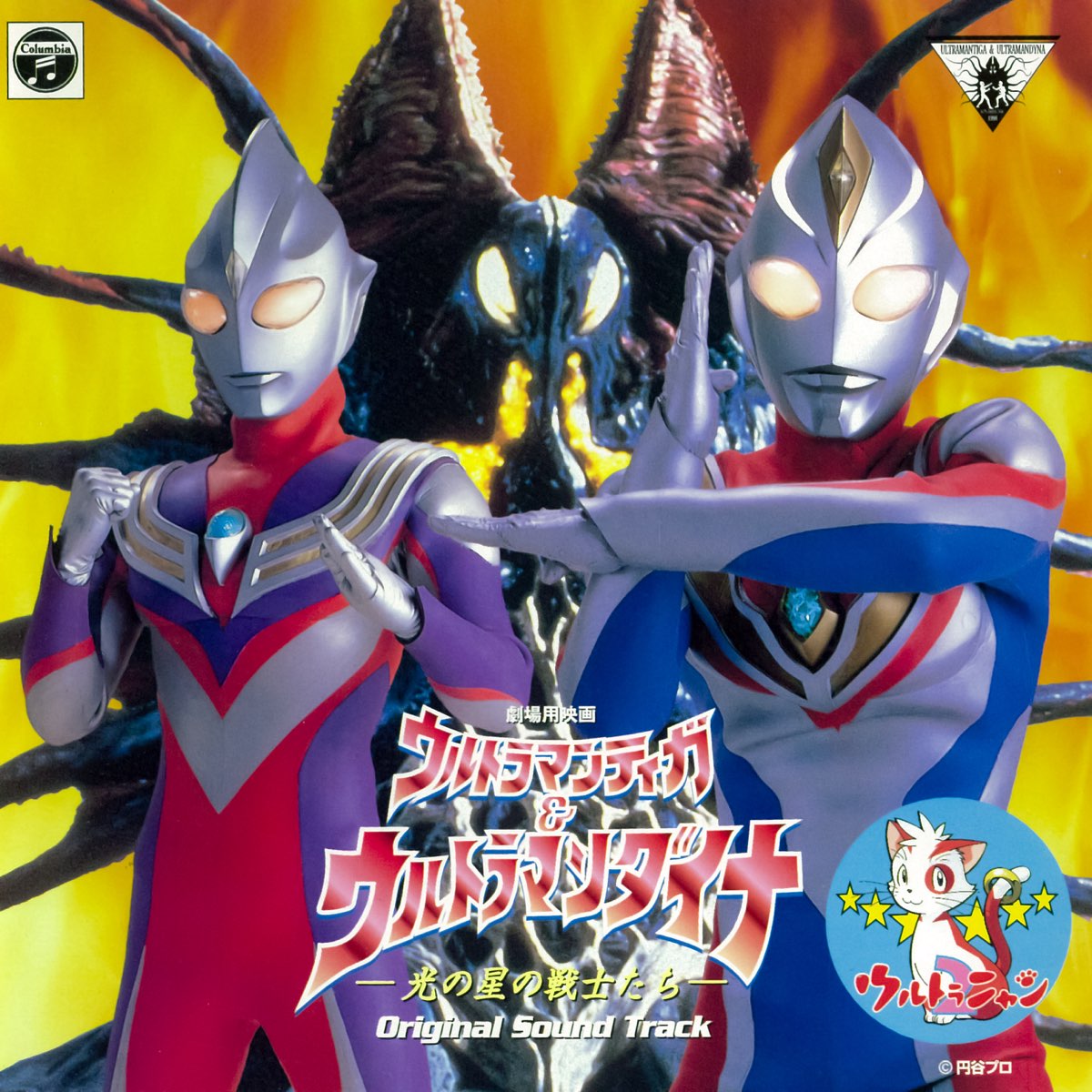 サウンドトラック / ウルトラマンダイナ O.S.T リマスターBOX