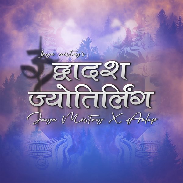 Dwadash Jyotirling - Single by Jaya Mistry on Apple Music