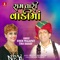 Raam Tari Vadi Ma - Viren Prajapati & Tina Rabari lyrics