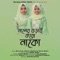 Namer Borai Koro Nako (feat. Sara Moni) - Suraiya Akter Saifa lyrics