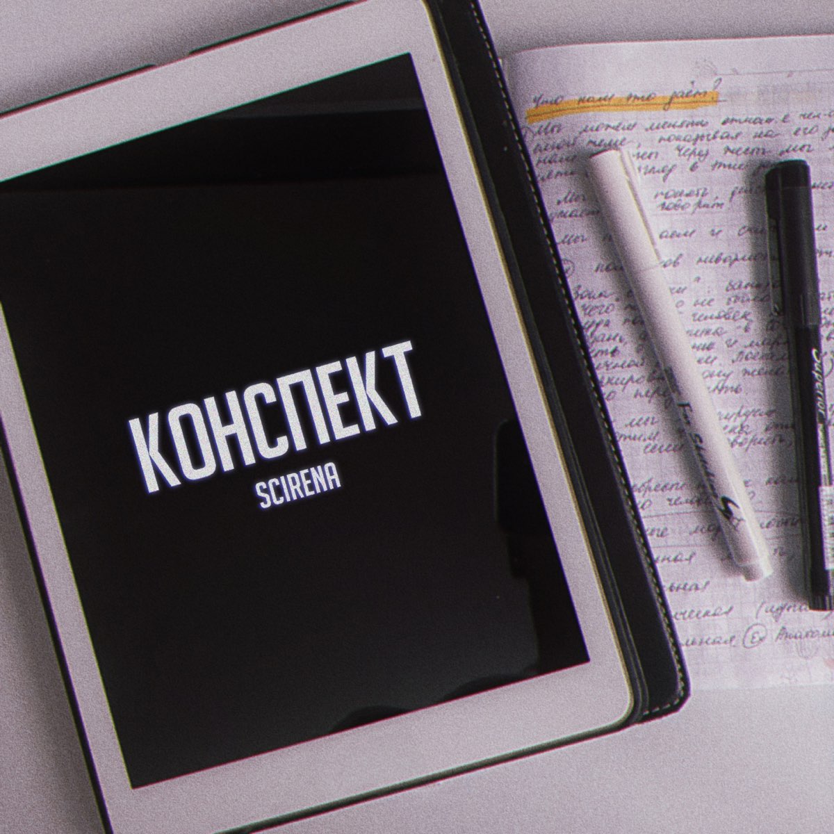 Scirena зачем ты звонишь. Обложка для конспекта. Scirena. Конспект песня обложка. Конспект обложка трека.