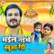 Bhail Naikhe Babuwa Ready - Arvind Akela Kallu & Antra Singh Priyanka lyrics