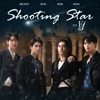 Shooting Star (เพลงประกอบซีรีส์ "F4 Thailand : หัวใจรักสี่ดวงดาว BOYS OVER FLOWERS") - BRIGHT, WIN METAWIN, ดิว จิรวรรตน์ & Nani Hirunkit