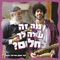 מה זה עולה לך לחלום (feat. Ariel Zilber) artwork