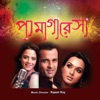 Rajesh Ray - Bolo Na Bolo Na