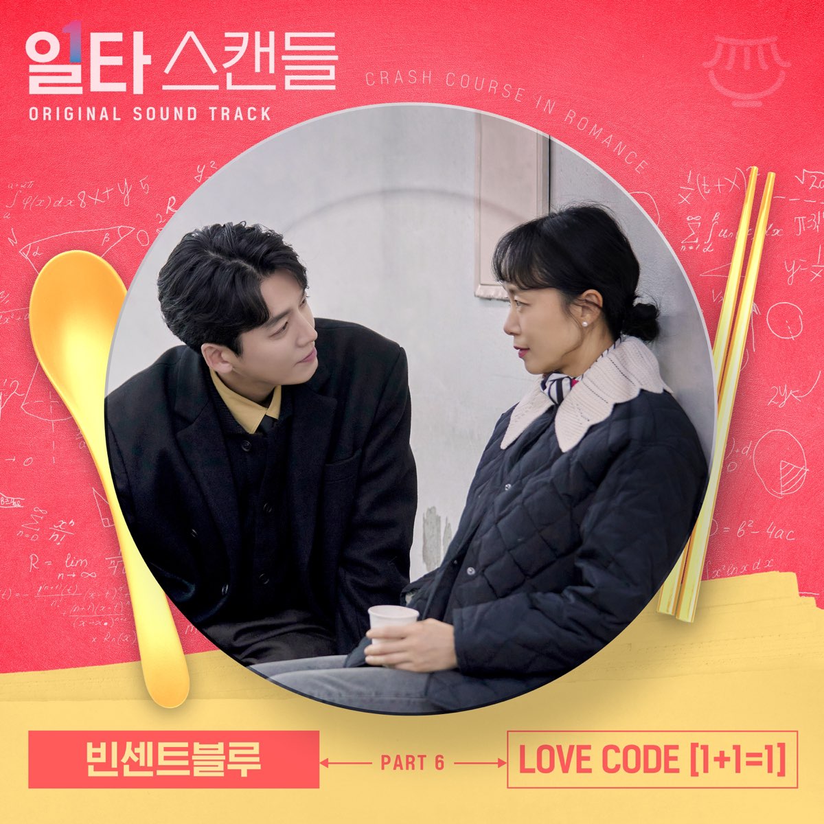 ‎Crash Course in Romance, Pt. 6 (Original Television Soundtrack