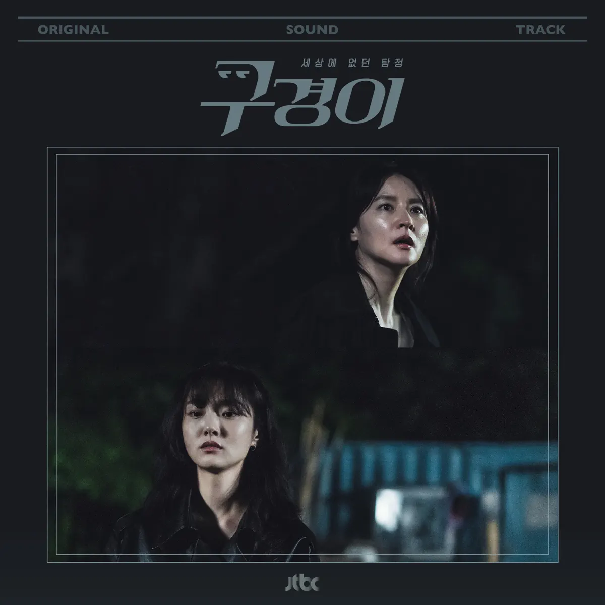 Various Artists - 神探具景伊 Inspector Koo (Original Television Soundtrack) (2021) [iTunes Plus AAC M4A]-新房子