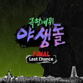 Last Chance artwork