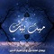 Maet Beek 2 - Bessan Ismail & Ibrahim Al Amir lyrics