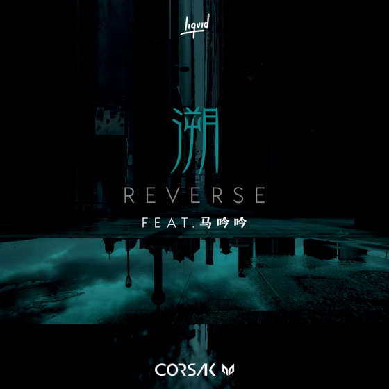 Cover artwork for Reverse (feat. 马吟吟)