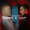 Самотня - Single