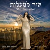 שיר למעלות - Single