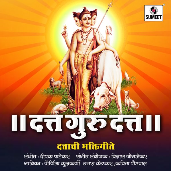 Datta Guru Datta - Dattachi Bhaktigeet by Kavita Paudwal, Paurnima Kulkarni  & Uttara Kelkar on Apple Music