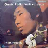 Oasis Folk Festival, Vol. 5 album lyrics, reviews, download