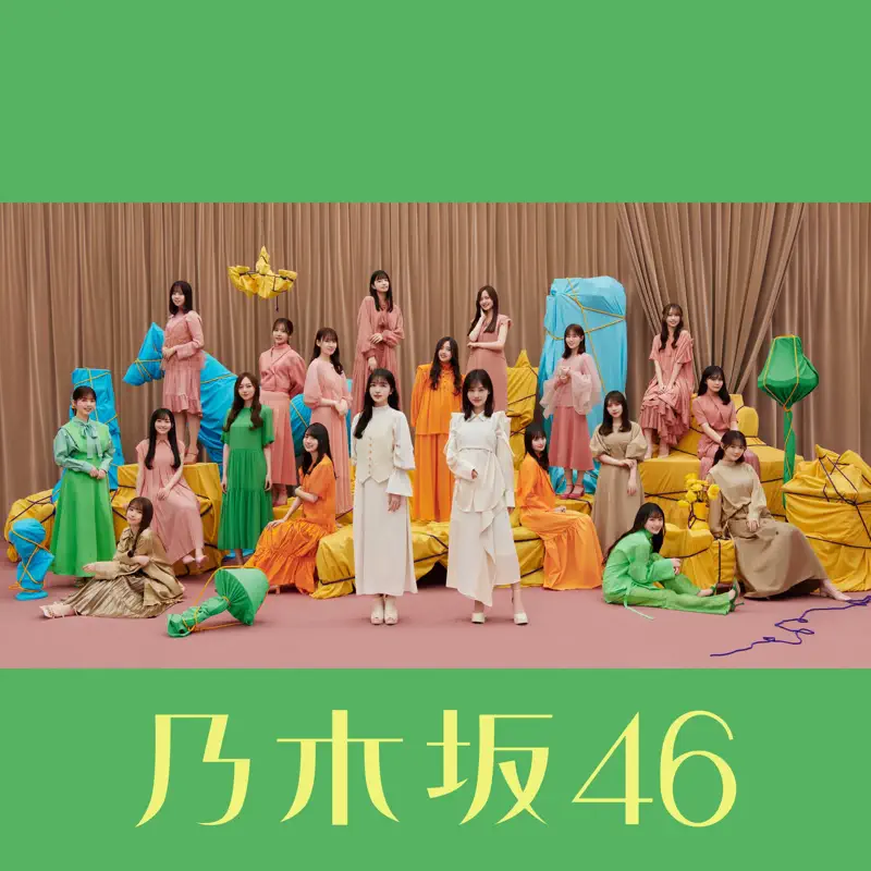 乃木坂46 - 人は夢を二度見る (Special Edition) (2023) [iTunes Plus AAC M4A]-新房子