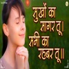Sukhon Ka Sagar Tu Sabi Ka Rahbar Tu - Single