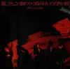 Hageshisa To, Kono Mune No Naka De Karamitsuita Shakunetsu No Yami - Single album lyrics, reviews, download