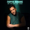 An Sto Heri Sou Ine (Acoustic Version) - Single