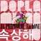 속상해 (feat. PRIZMOLIQ & EachONE) - Doplamingo lyrics