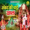 Sankat Ki Pade Khal - Single album lyrics, reviews, download