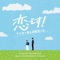 Ukare Ponchi - Masahiro Tokuda lyrics