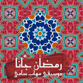 Ramadan Gannah (Instrumental) - Mohab Sammy