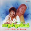 Kaadhal Oviyam (Original Motion Picture Soundtrack)