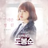 Jeong Eun Ji - You're My Garden