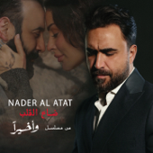 ضاع القلب - Nader Al Atat