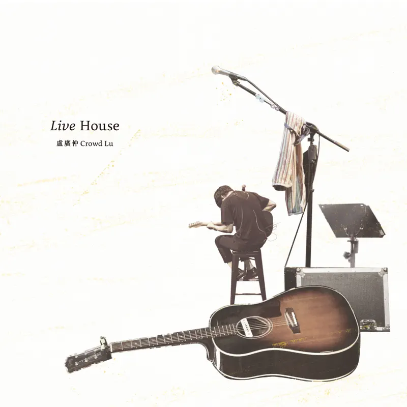 盧廣仲 - Live House - Single (2023) [iTunes Plus AAC M4A]-新房子