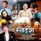 Swadesh (Rajesh Payal Rai) - Shree Siwa lyrics
